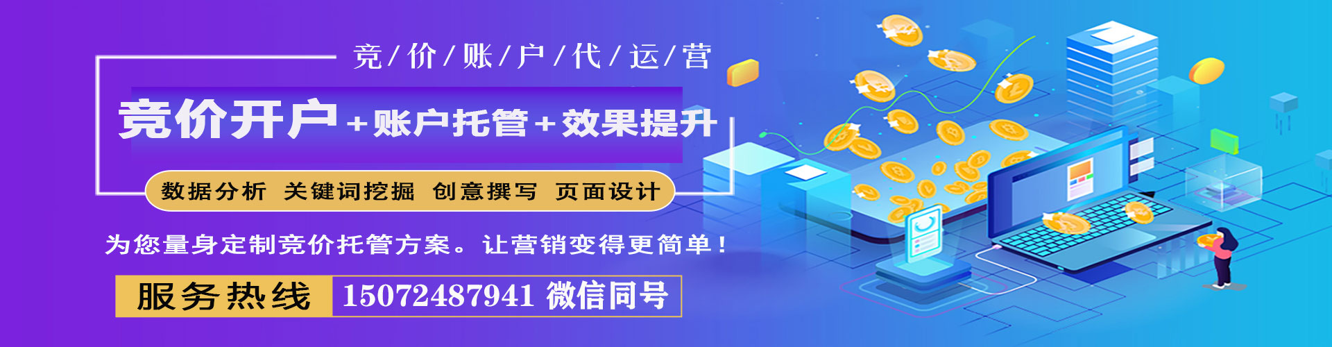 固安百度竞价运营